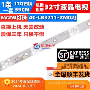 LB3211 適用樂華32L56燈條TCL 32A160 32G50燈條4C ZM02J