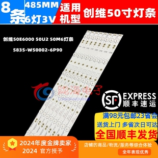 适用创维50E6000 50U2 50M6灯条5850-W50002-8P00背光灯8条电视机