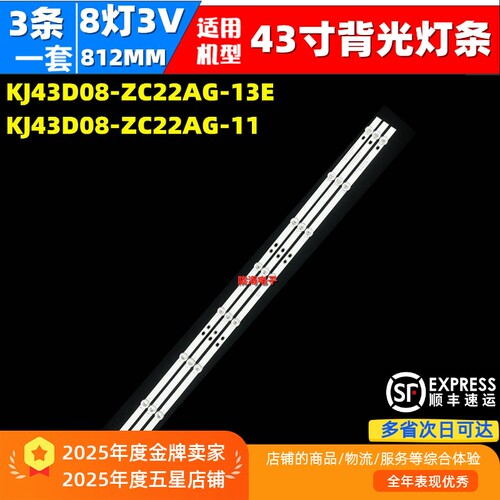 适LT-43N550 43LF0207 AJV-4016 ZT43LE6灯条KJ43D08-ZC22AG-13E