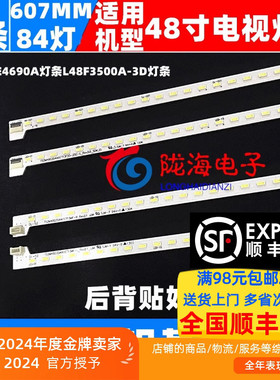 适用TCL L48E4690A L48E4650AN-3D灯条67-H97300/97301-1适用灯条