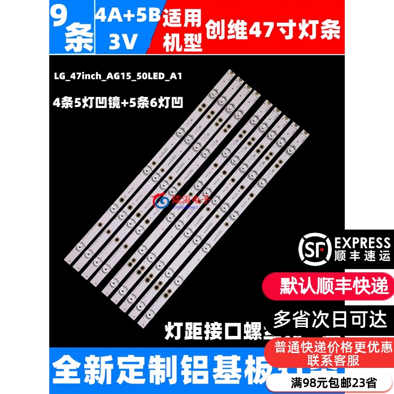 适用创维47E660E灯条47E660Z灯条 4条5灯凹镜+5条6灯液晶电视灯条 电子元器件市场 显示屏/LCD液晶屏/LED屏/TFT屏 原图主图