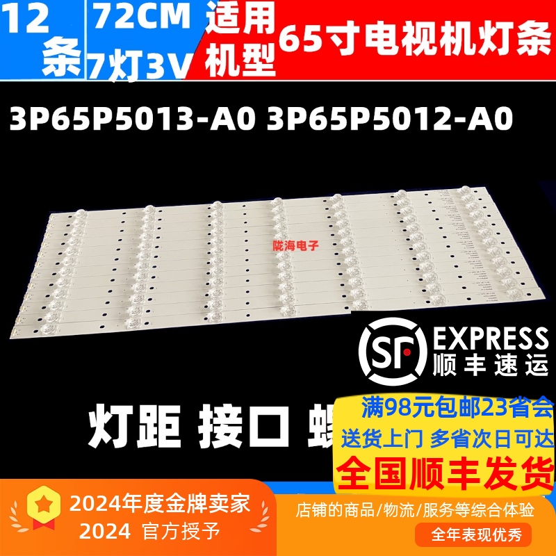 BDL6530QT灯条3P65P5013-A0