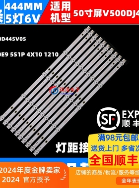 夏新50寸M52D 2灯条CC02500D445V05 500C 50E9 5S1P 4X10 1210