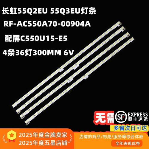 长虹48/55/65Q2EU灯条全新铝基板