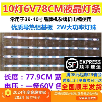 杂牌机42寸 40寸 39寸10灯6V75CM78CM液晶电视背光通用铝基板灯条
