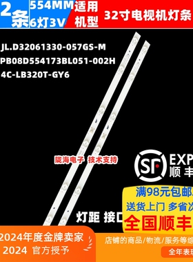 适用统帅T32N灯条 TCL LE32D99灯条 先锋LED-32B750灯条 2条6灯