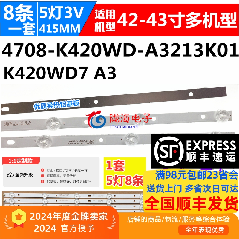 全新适用海康威视DS-D5043FC灯条