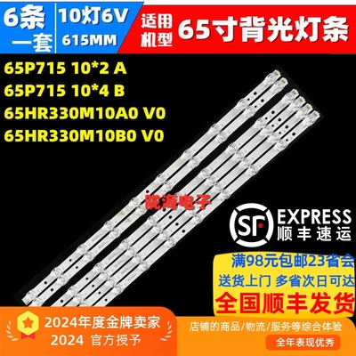 适用TCL 65D9S灯条65P715 10*4 B 65HR330M10B0 V0  R330M10A0 V0