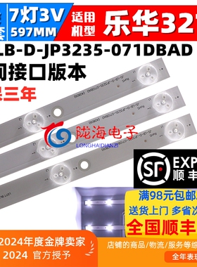 适用乐华32L31 32L33液晶电视灯条JS-LB-D-JP3235-071DBAD屏E32-0