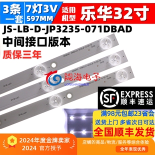 32L33液晶电视灯条JS 071DBAD屏E32 JP3235 适用乐华32L31