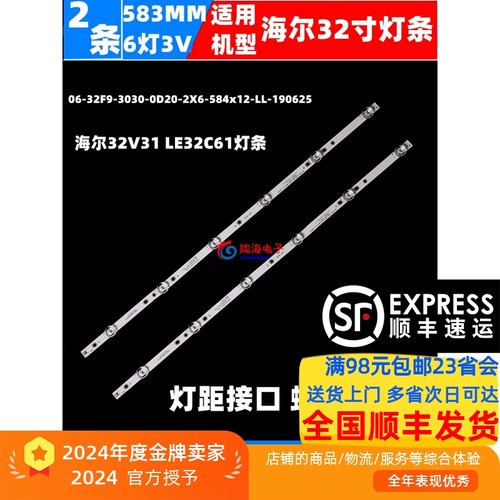 海尔32V31LE32C61灯条