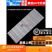 适用索尼KDL-65W855C KDL-65W850C KDL-65W859C灯条650TV02 V3灯