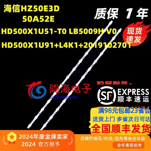 海信HZ50E3D50H55E-G/Y灯条