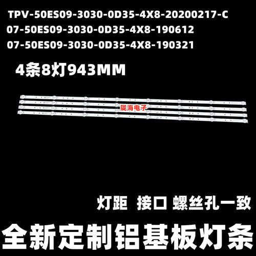 适用飞利浦50PUF7255/T3灯条 TPV-50ES29-3030-0D35-4X8 液晶电视