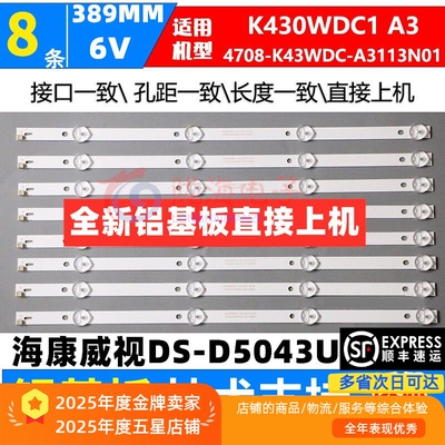 适用海康威视DS-D5043UQ灯条K430WDK5 A3 4708-K43WDC-A3113N01铝