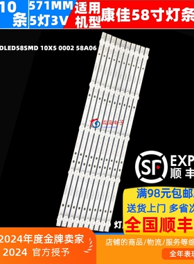 适用康佳B58U灯条DLED58SMD 10X5 0002 58A06 5灯10条液晶电视机L