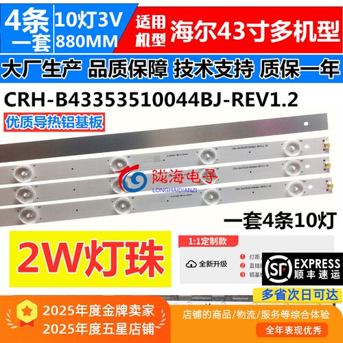 适用海尔LE43R31/A31/AL88G32/88U31/AL88R51/G310Z/A6M/A3C灯条