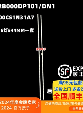 适用夏普XLED-50MY5230A灯条M000CS1N31A7 6202B000DP101/DN1灯条