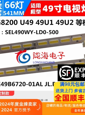 适用创维酷开49E710U 49G8200背光灯条 配屏SEL490WY-LD0-500灯条