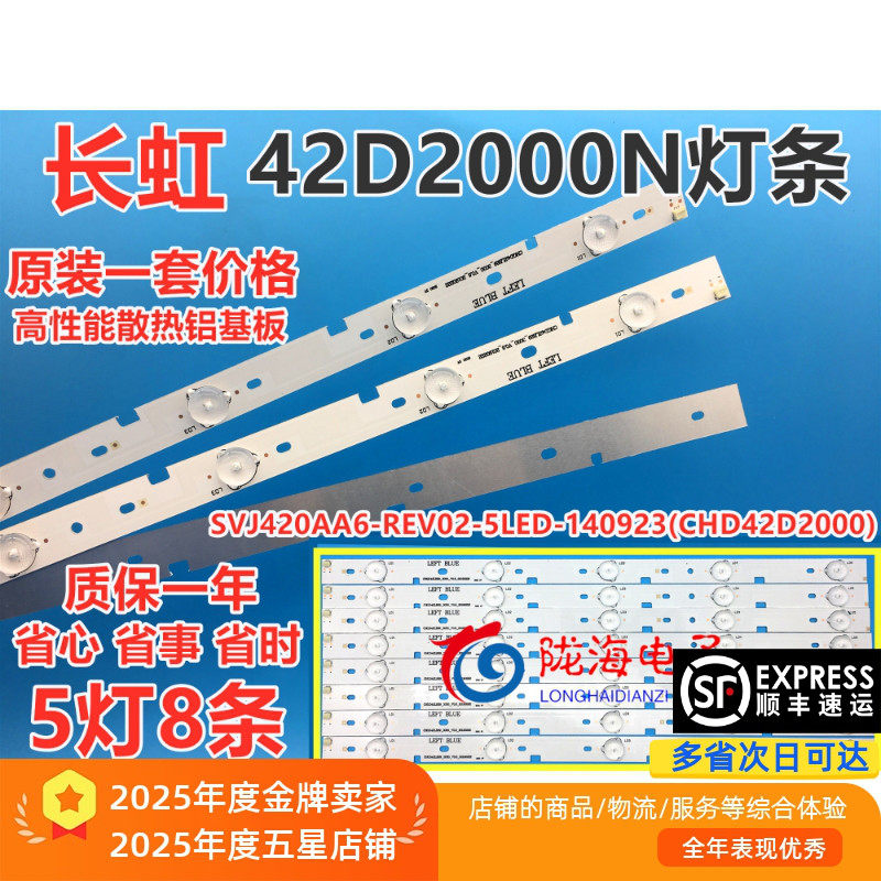 适用长虹42D2000N灯条SVJ420AA6-REV02-5LED-140923(CHD42D2000)
