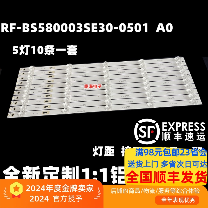 LS58AL88E51灯条RF-BS580003SE30