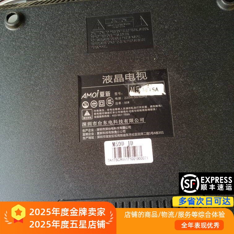 夏新LE_8815A M50WJD1(4K) M50W灯条9条一套价格适用灯条铝基板