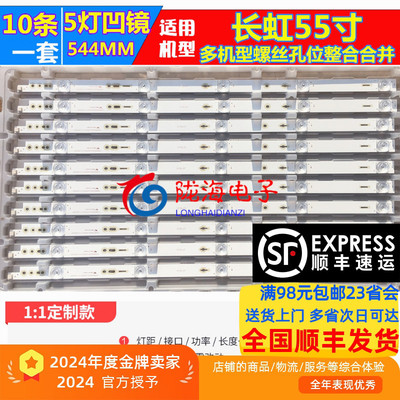 长虹55Q3T背光灯条直接上机