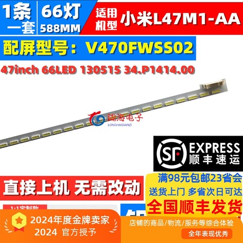 适用于小米L47M1-AA灯条 屏V470FWSS02灯条 小米电视47寸背光灯条