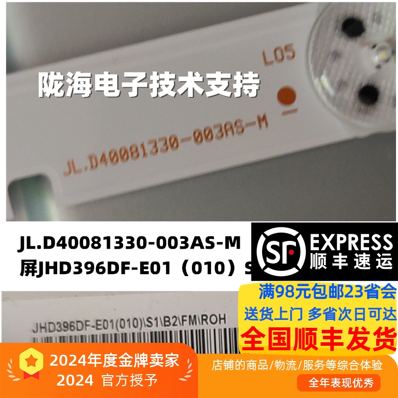 适用海信LTDN40D50TS灯条JL.D40081330-003AS-M配屏JHD396DF-E01