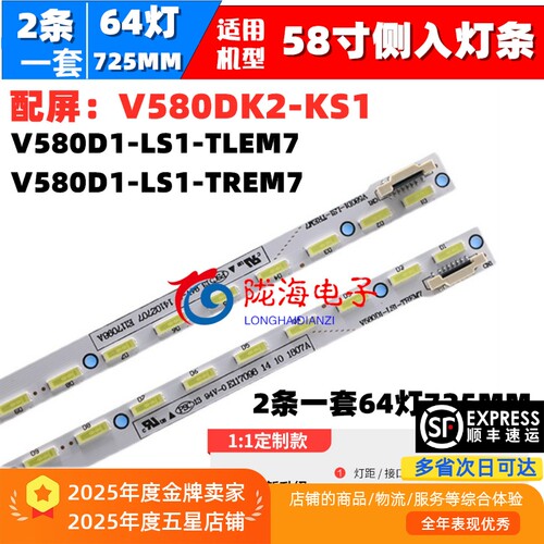 SVA I-LE5853灯条V580-LS1-TLEM7/TREM7屏V580DK2-KS1背光LED灯条