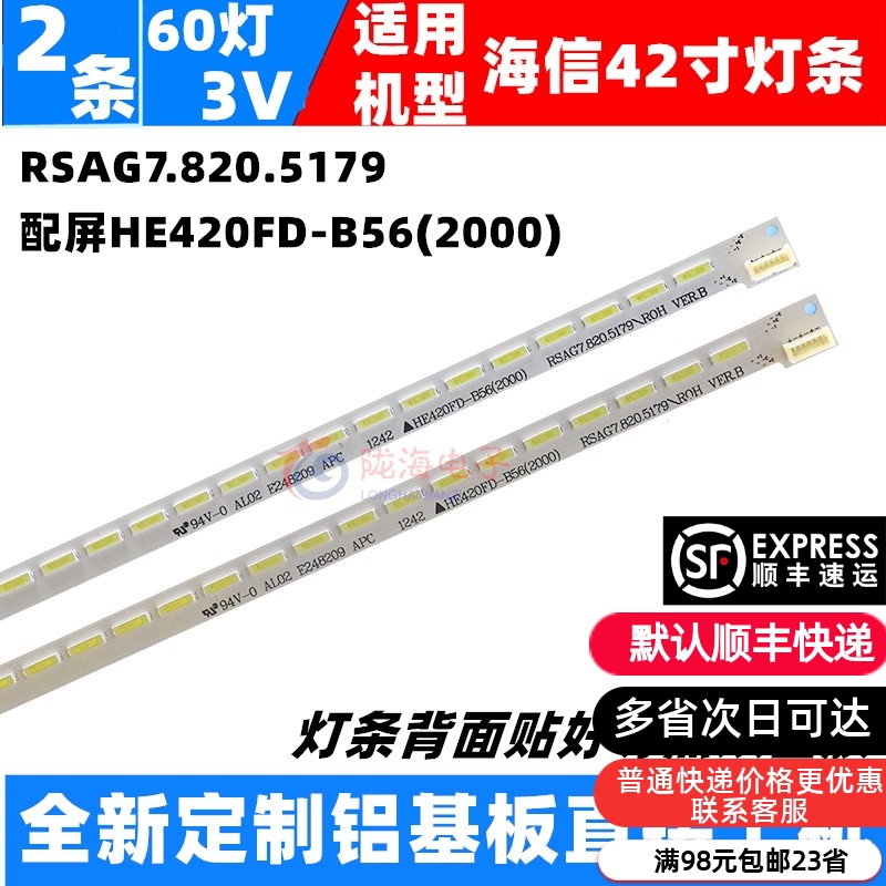 适用海信LED42K310X3D LED42K320X3D灯条RSAG7.820.5179-封面