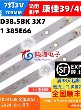 适用康佳LED39E330C LED39S1/39S2灯条 DLED38.5BK 3X7 0001 385E