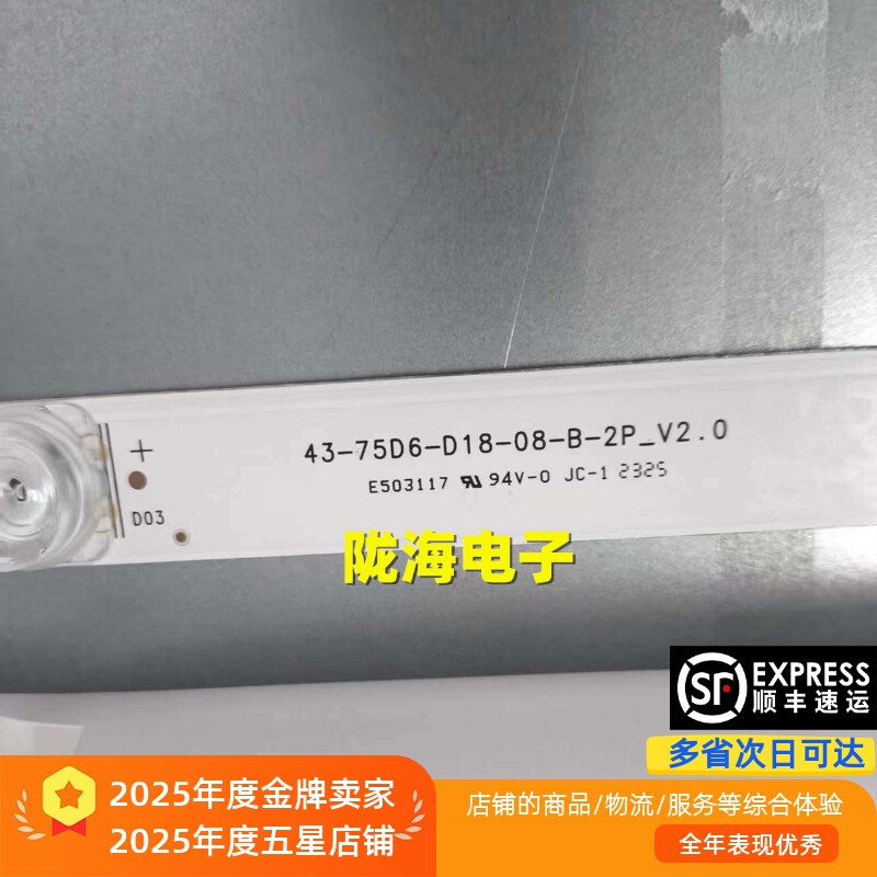 沃派U75X88 43-75D6-D18-08-B-2P_V2.0灯条KDL-43-75D6-0D18-2P