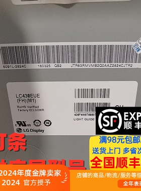 43寸广告机背光灯条LC430EUE FH M1