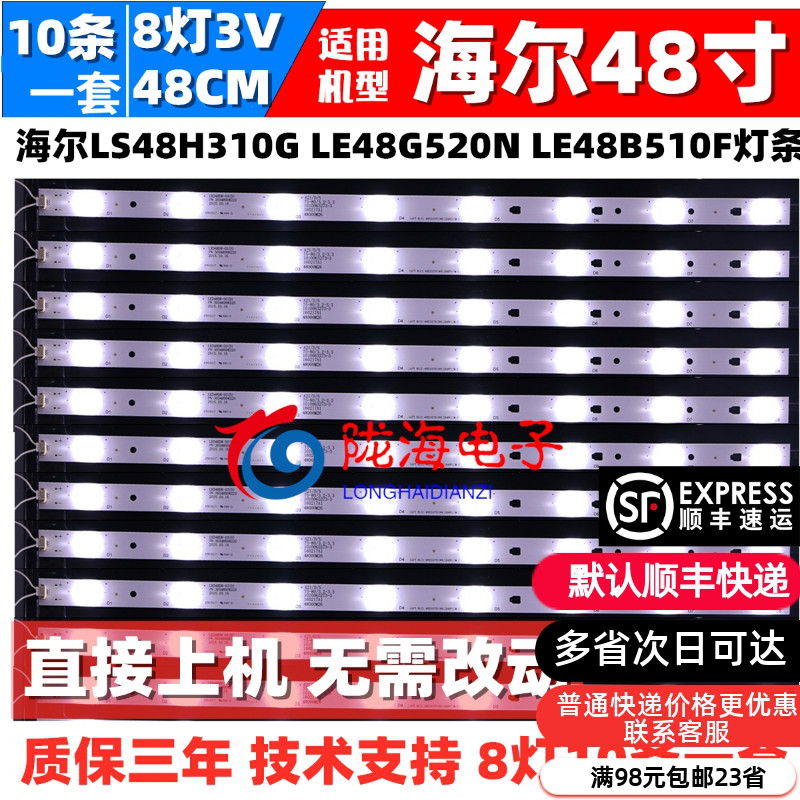 适用LE48AL88G31C灯条屏LSC480HN08-8 灯型号LED48D8-03 8灯10条 电子元器件市场 显示屏/LCD液晶屏/LED屏/TFT屏 原图主图