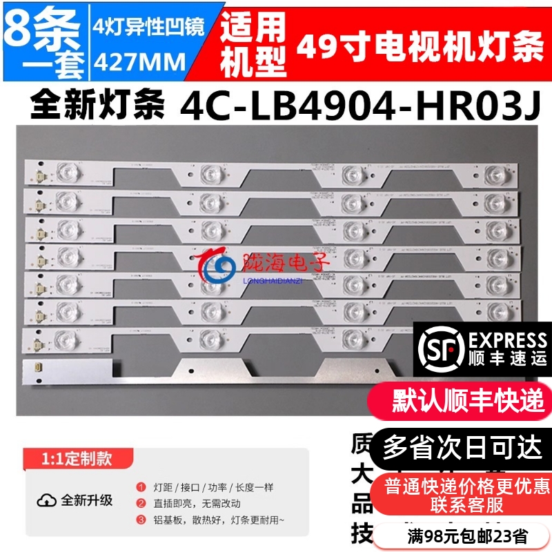 适用TCL L49P1-UD L49P1S-F D49A730U灯条YHF-4C-LB4904-VH01J 电子元器件市场 显示屏/LCD液晶屏/LED屏/TFT屏 原图主图