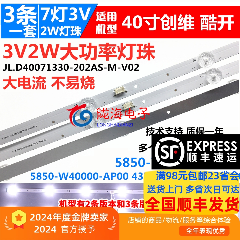 创维40寸背光LED铝板灯条