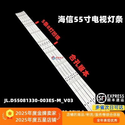适用海信HZ55A68E 68ED HZ55A65E 67E灯条HD550V3U81 JL.D5508133