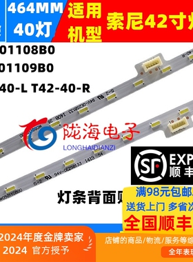 适用2条*SONY 42'''' W0501109B0 KDL-42W706B 42W650A 42W670A 4