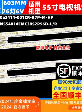 适用小米L55M6-5P灯条CRH-BN554014EMC38S2P96D-L/R D791315510A9