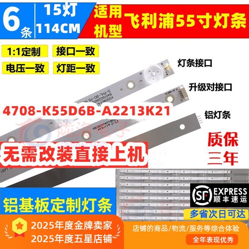 飞利浦55寸6条15灯直接上机