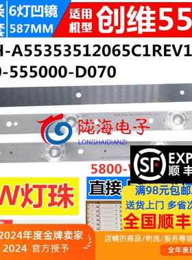 适用适用松下TH-55DX680C 55DX500C 55DX880C灯条55寸6灯12条凹镜