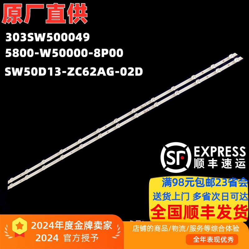 原厂50K30 50P30 50M9S 50M7S 50K6N 50B20灯条5800-W50000-8P00