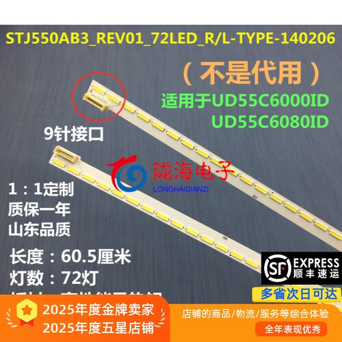 适用长虹UD55C6000iD UD55C6080iD灯条STJ550AB3_REV01_72LED_R/L