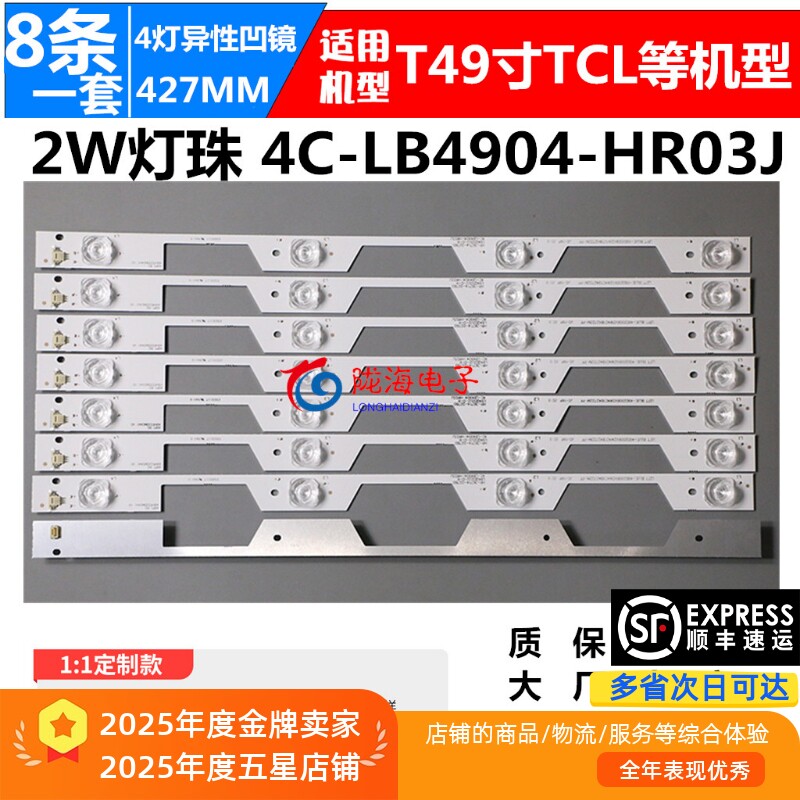 适用TCLL49P1S-F灯条49D2900A49HR300M05A0V64C-LB4905-HR01J灯条