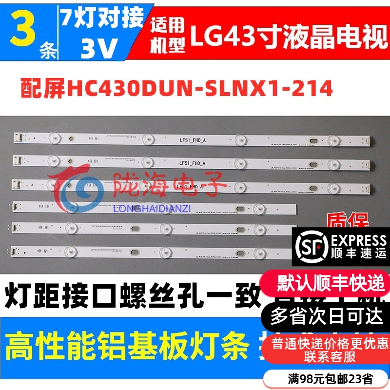 LG43LJ5500灯条SSC-43INVH