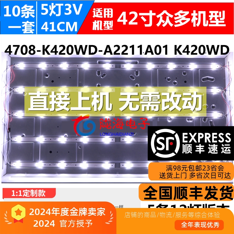 适用LE42A60熊猫LE42K39灯条4708-K420WD-A3216K01屏K420WD6 5灯1
