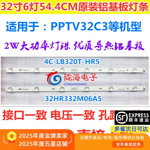超能PPTV-32C2灯条收藏发顺丰