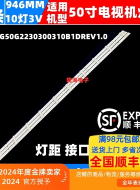 适用创维50A5PR0 50p50 pro灯条CRH-CG50G2230300310B1DREV1.0