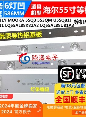适用海尔MOOKA 55Q3 55Q3M灯条 CRH-B55M52F3535061367C-REV1.0铝